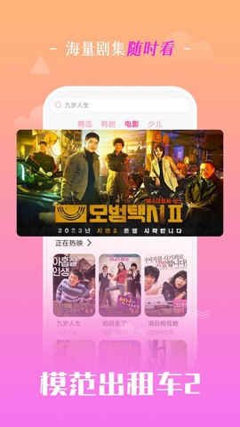 追韩剧截图2