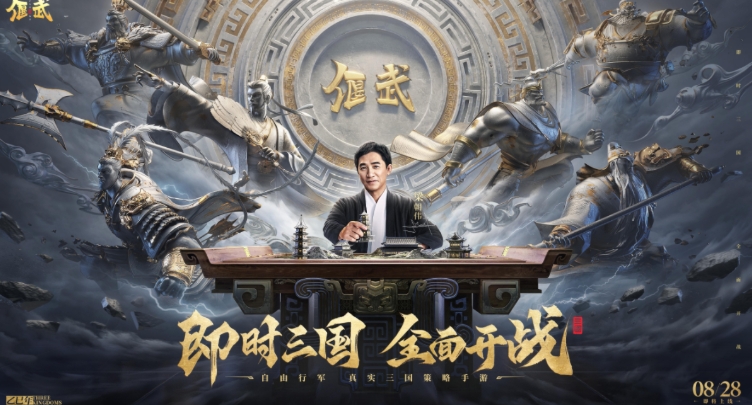 《偃武》8月28日公测定档，梁朝伟统领百万军团，为三国SLG战局注入新篇