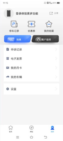 德令哈智慧停车截图1