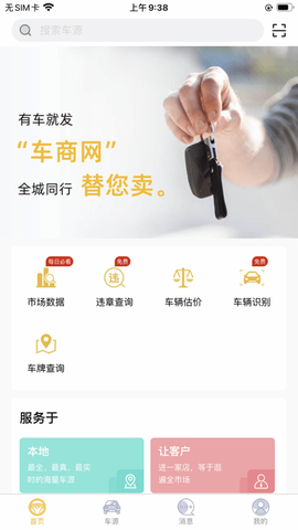 车商网行业版[图1]