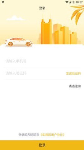 车商网行业版截图1