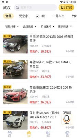 车商网行业版截图2