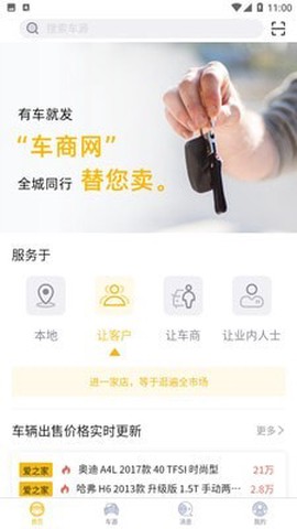 车商网行业版截图3
