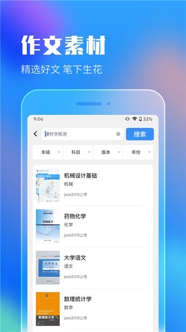 作业答案搜索大全[图1]