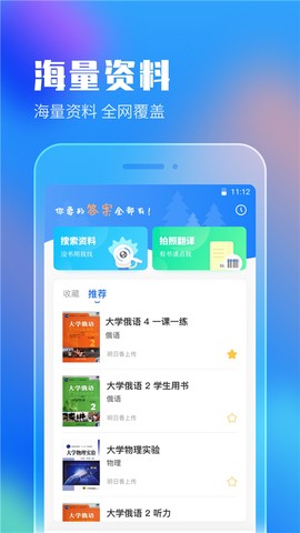 作业答案搜索大全截图2