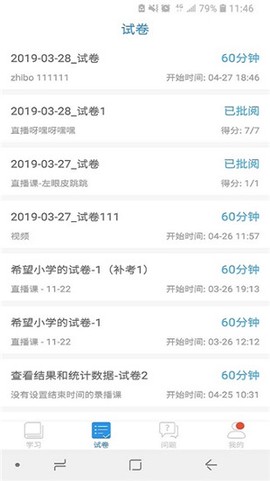 空中课堂截图3