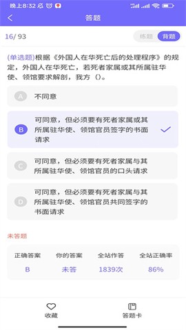 导游证通关宝典截图2