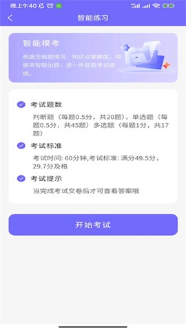 导游证通关宝典截图3