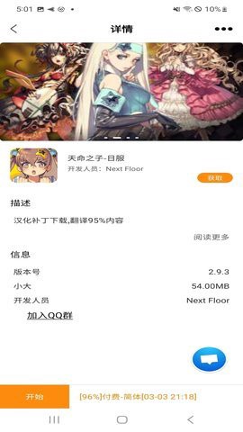 醉游助手截图3