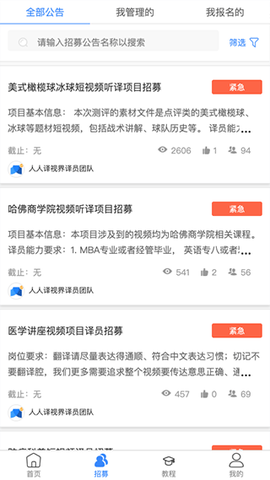 人人译视界截图2