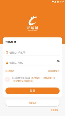 开运通截图2