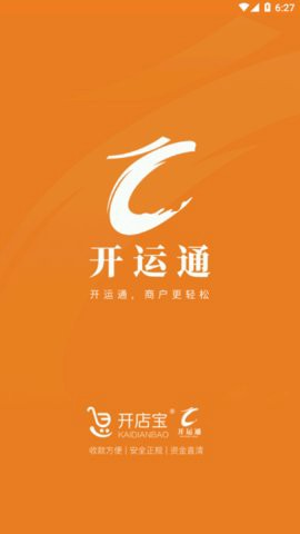 开运通截图3