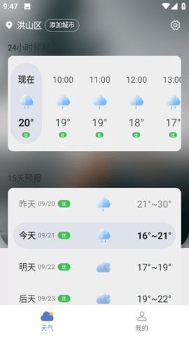 三水好天气截图2