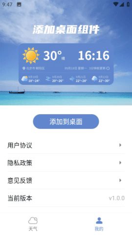 三水好天气截图3