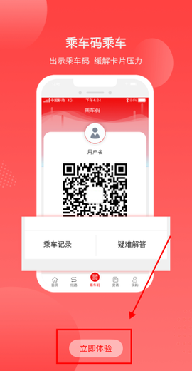 济宁城际公交[图2]