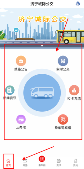 济宁城际公交[图4]