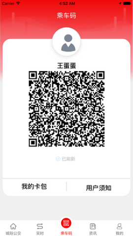 济宁城际公交截图2