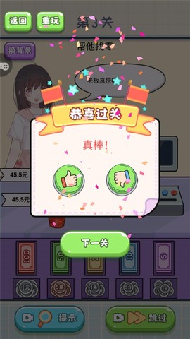 我要当首富[图5]