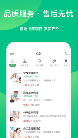 点到按摩截图1