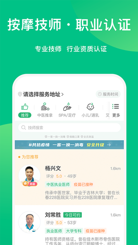 点到按摩截图2