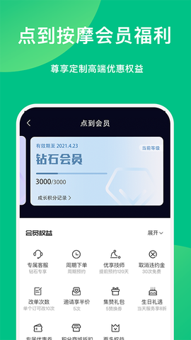 点到按摩截图3