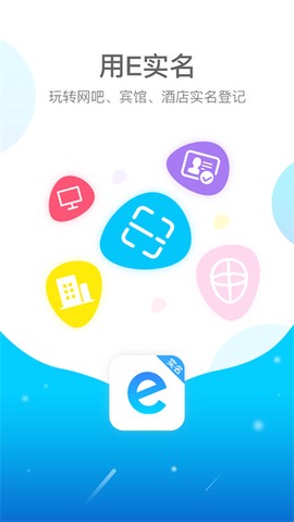 e实名截图3
