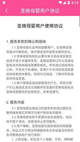 圣微母婴截图2