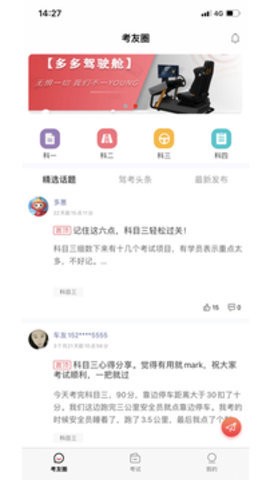 多多驾到截图2