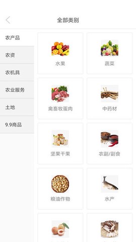 农圈儿截图1