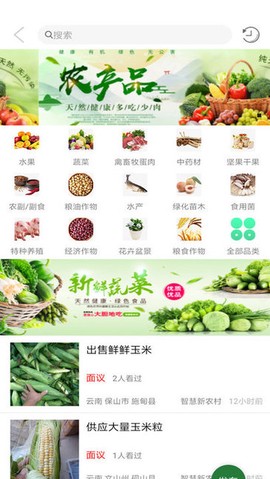 农圈儿截图2