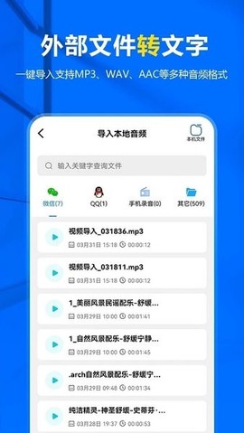 来趣录音转文字截图1