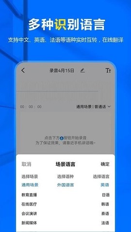 来趣录音转文字截图3