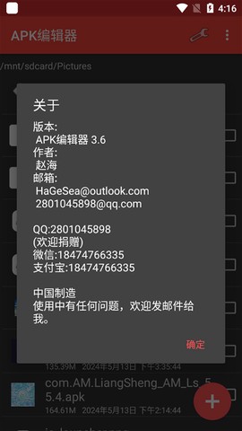 APK编辑器截图1