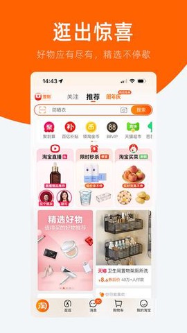 淘宝网客户端截图2