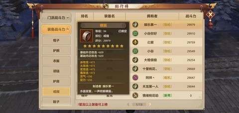 天龙八部如何打造装备[图1]