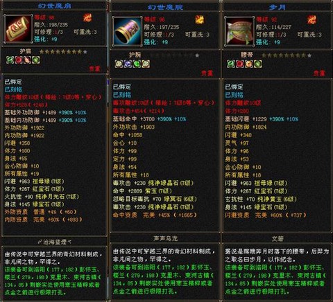 天龙八部如何打造装备[图2]