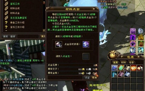 天龙八部秘银可以做什么[图1]