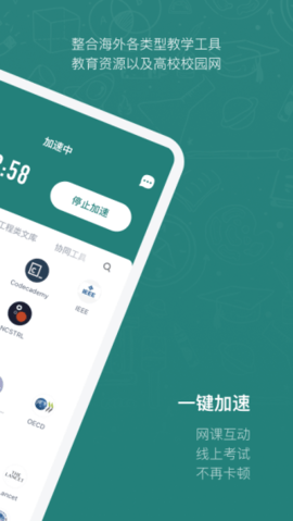 长鹅教育加速截图3