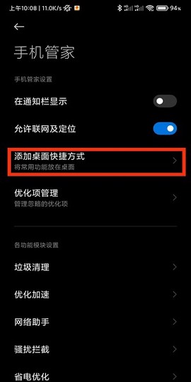 小米手机管家[图3]