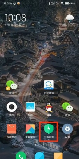 小米手机管家[图4]