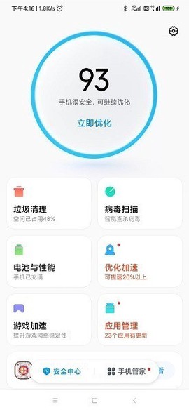 小米手机管家截图1