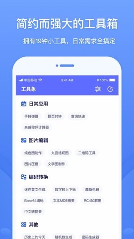 工具象截图2