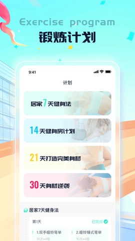 老马计步截图3