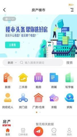 霍山论坛截图1