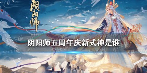 阴阳师周年庆什么时候