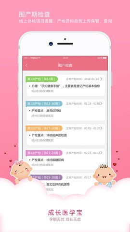 成长医孕宝截图1