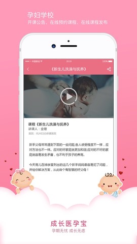 成长医孕宝截图2