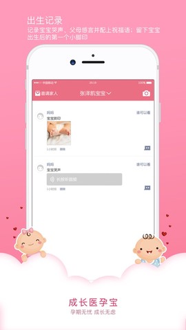 成长医孕宝截图3