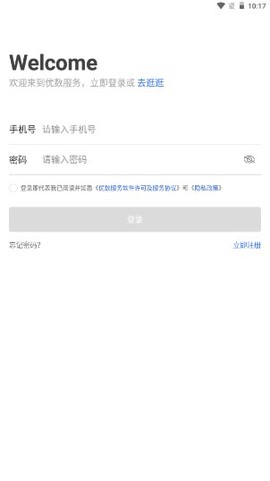 优数服务截图3