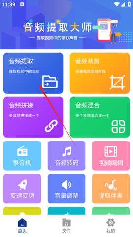 音频提取大师[图2]